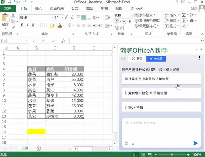 OfficeAI助手 AI办公工具 v0.6.0.4-Ferry资源网