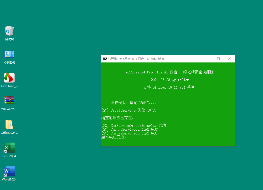 xb21cn Office 2024 绿色精简版-Ferry资源网