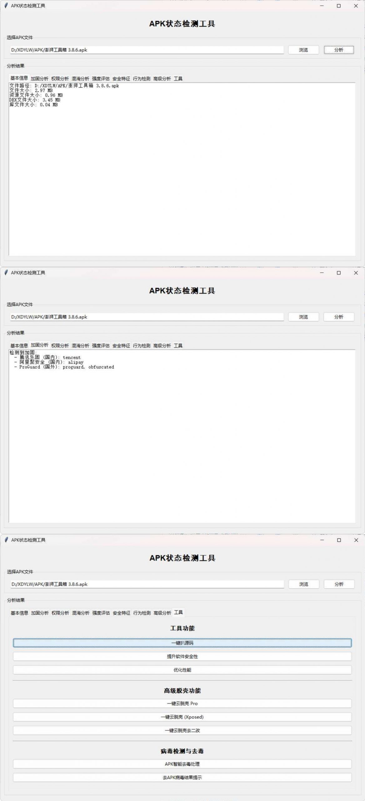APK状态检测工具-Ferry资源网