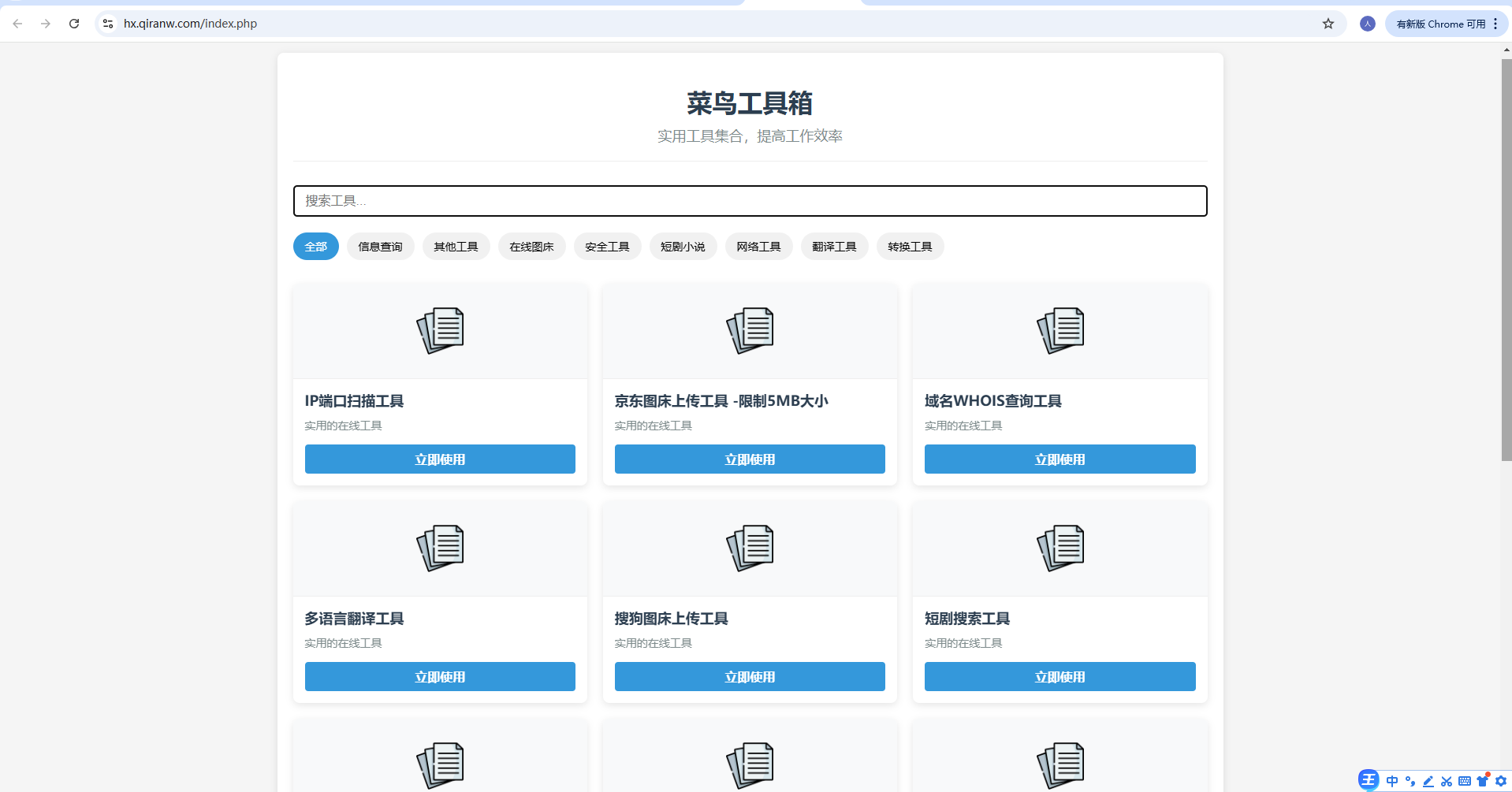 菜鸟乐园工具箱v1.0.0-Ferry资源网