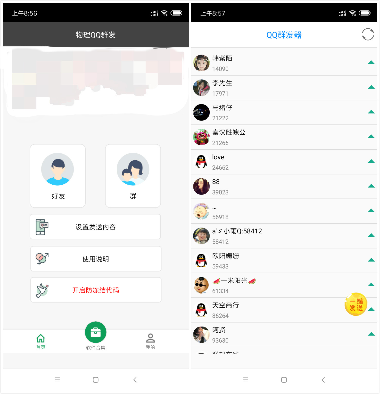 安卓QQ群发物理后台防封版-Ferry资源网