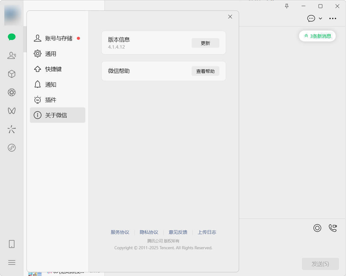 微信WeChat v4.1.7.26多开防撤回绿色版-Ferry资源网