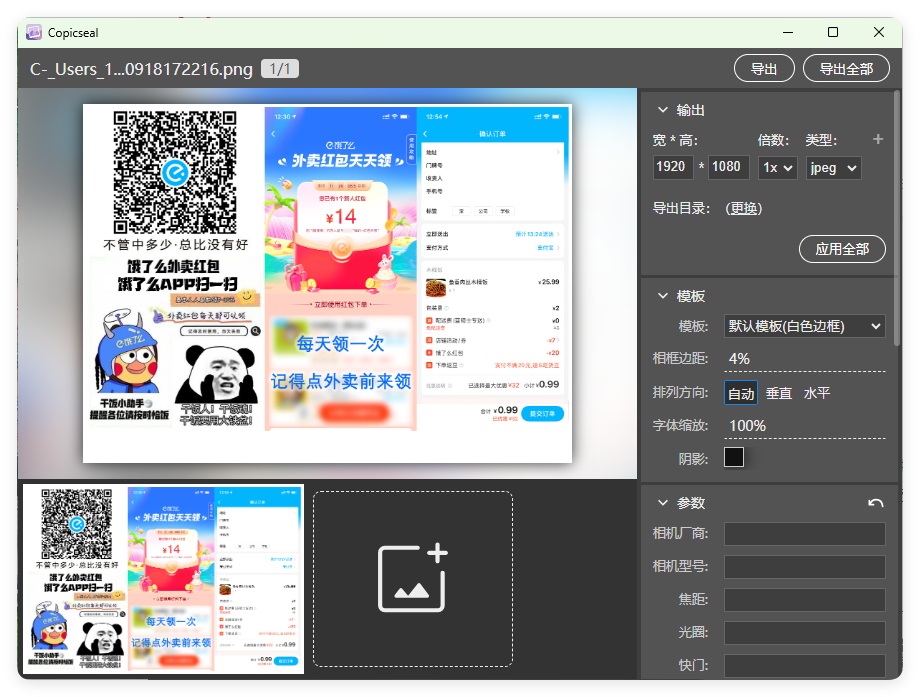 图片水印工具Copicseal v0.3.7-Ferry资源网