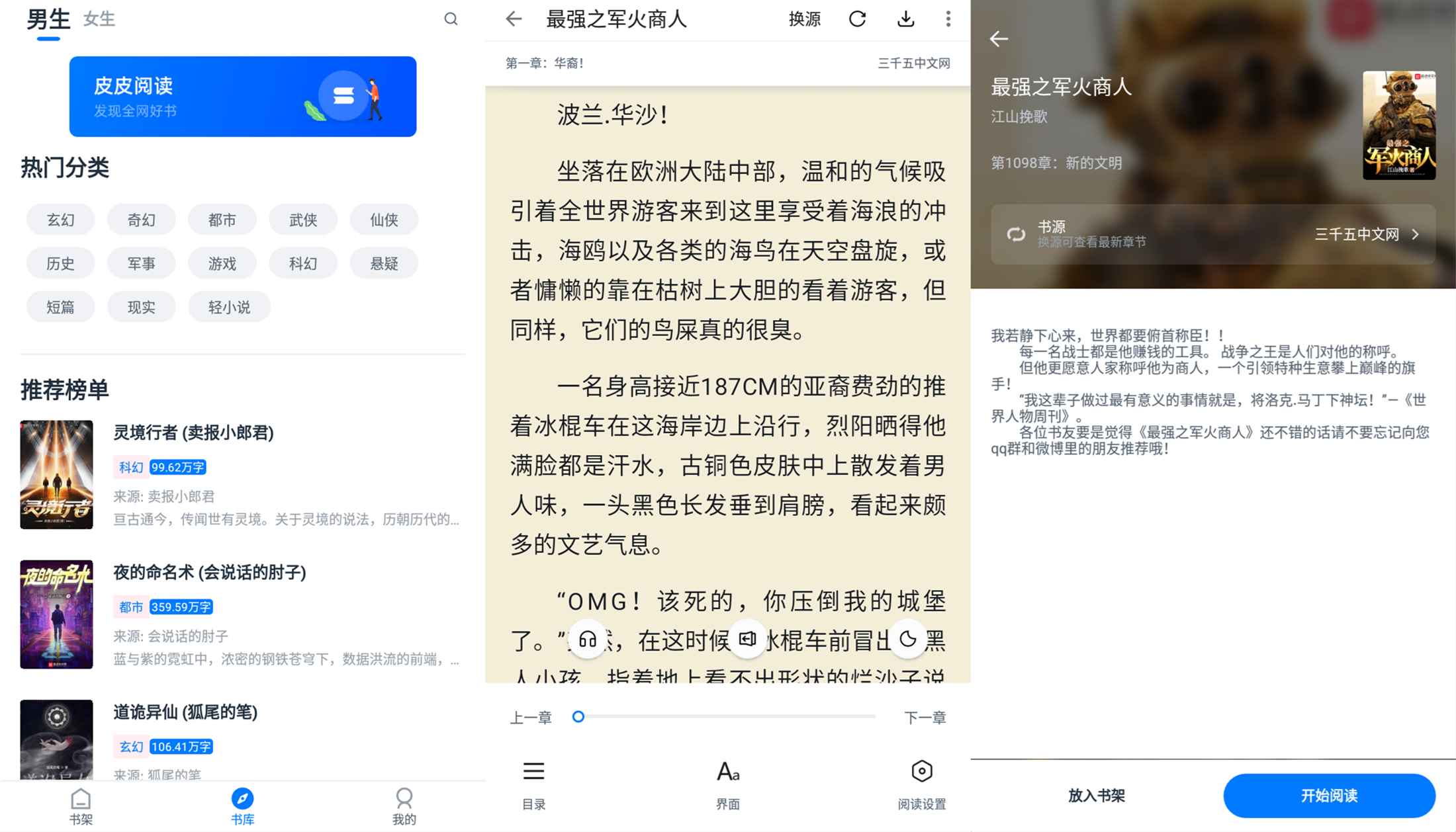 安卓皮皮阅读v5.4.20绿化版-Ferry资源网