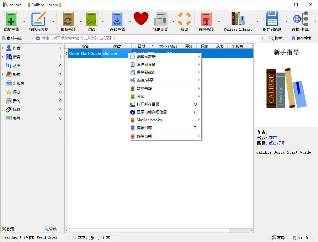 Calibre(阅读&转换)v7.15.0便携版-Ferry资源网