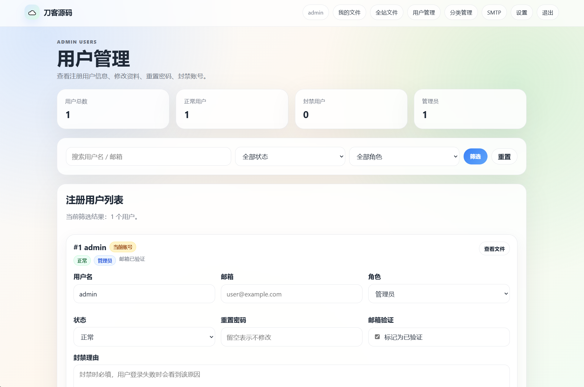云智文件外链系统 多用户版本-Ferry资源网
