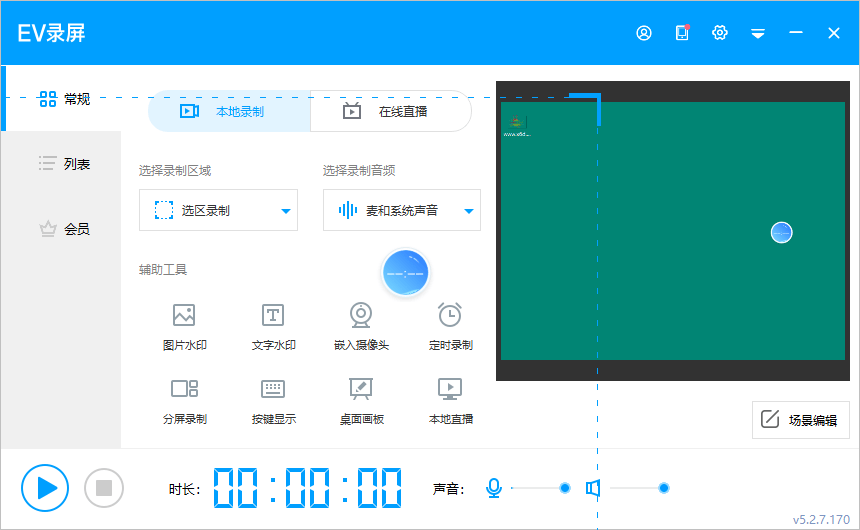 EV录屏v5.2.7.170便携版-Ferry资源网