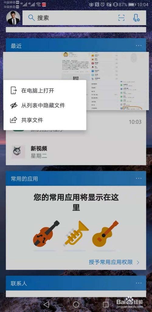 windows10系统怎么连接手机-Ferry资源网