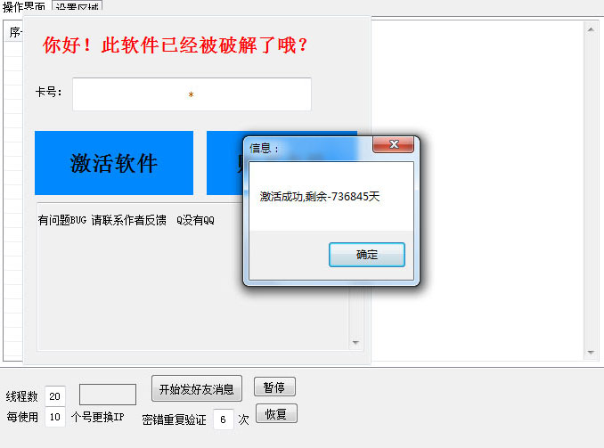 QQ秒发全部好友消息软件破解-Ferry资源网