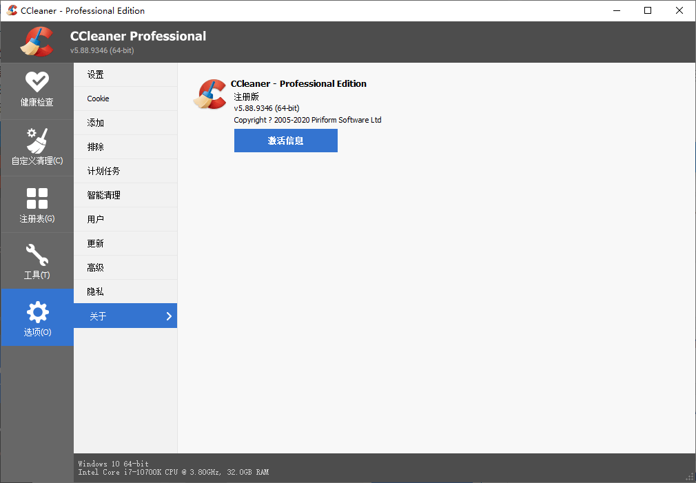 CCleaner v7.8.1355中文专业版-Ferry资源网