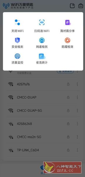 WiFi万能钥匙 v5.1.36高级版-Ferry资源网