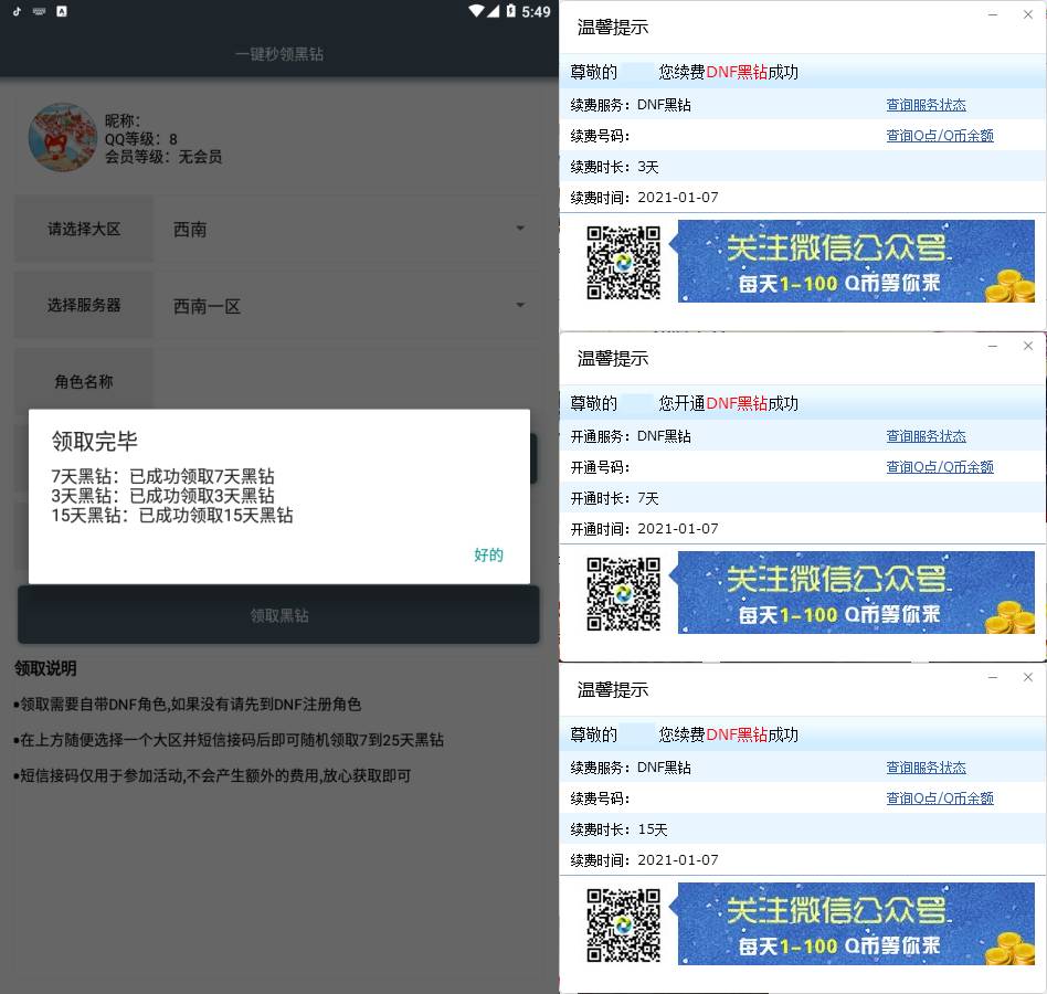 安卓一键秒领25天QQ黑钻软件-Ferry资源网