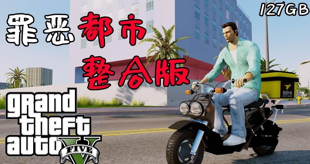 《侠盗猎车手5》v1.41 MOD版-趣奇资源网-第6张图片 《侠盗猎车手5》v1.41 MOD版-趣奇资源网-第6张图片