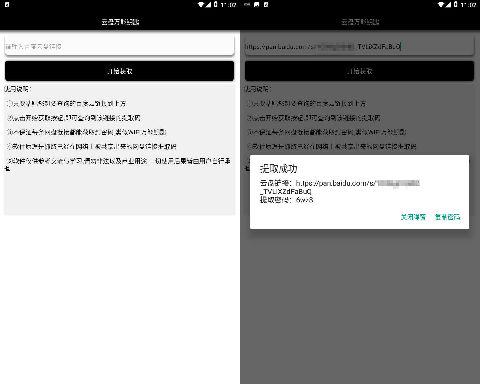 安卓百度云盘万能钥匙工具-Ferry资源网