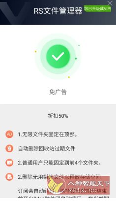 RS文件管理器 v2.2.3 高级版-Ferry资源网