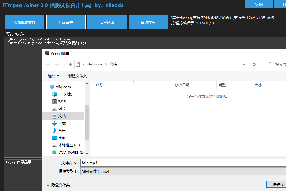 FFmpegJoiner视频无损合并v3.0.0-Ferry资源网