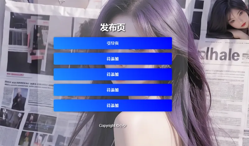 毛玻璃效果引导页/发布页HTML源码-Ferry资源网