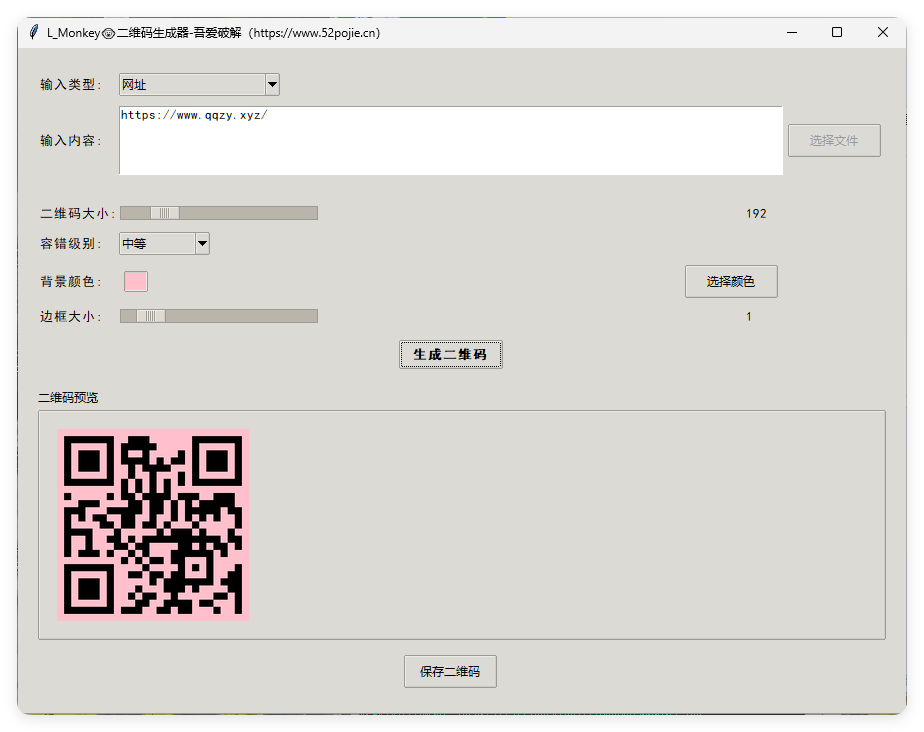 本地二维码生成小工具 V0.0.1-Ferry资源网