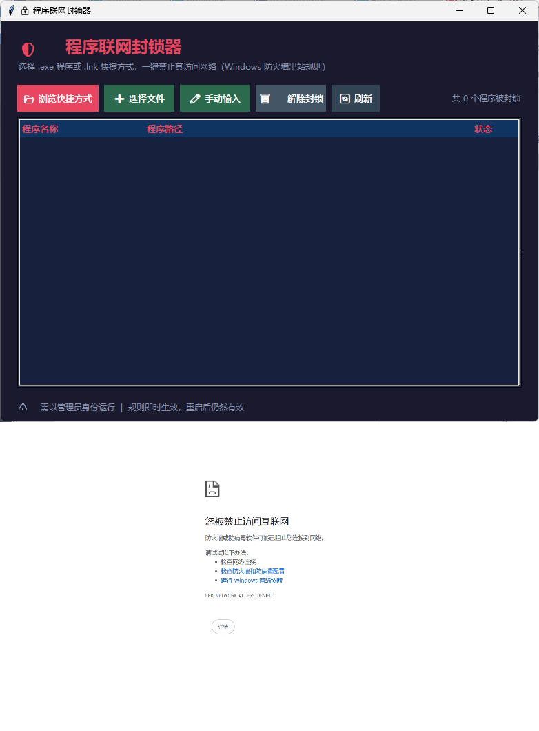 windows程序联网封锁器-Ferry资源网