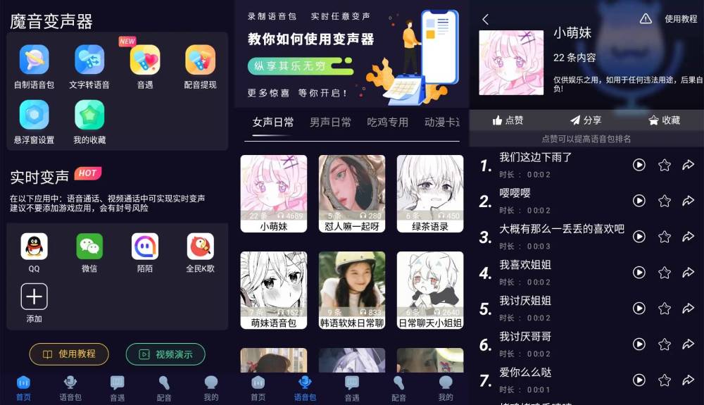 魔音变声器 内置各类语音包-Ferry资源网