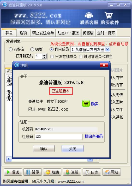 价值68元QQ豪迪2019群发器-Ferry资源网