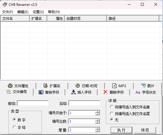 CHB Renmaer批量改名v2.5绿色版-Ferry资源网