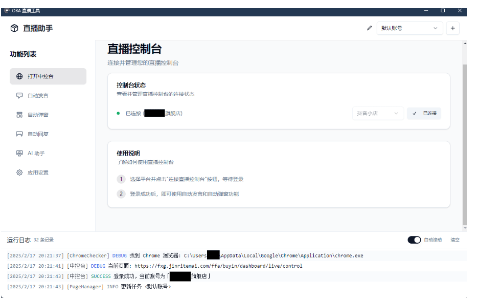 About直播带货工具v1.5.10-Ferry资源网
