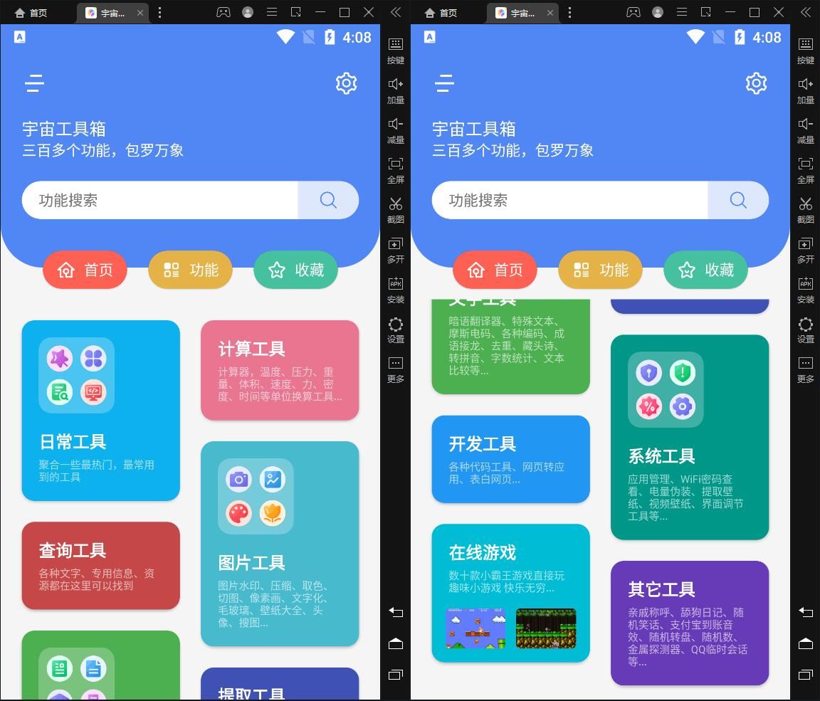 安卓宇宙300款工具箱v1.4.8-Ferry资源网
