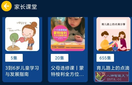 小辰讲故事车机版1.0.1无限制版-Ferry资源网