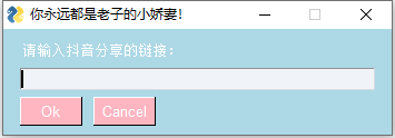 Python做了个抖音无水印下载工具-Ferry资源网