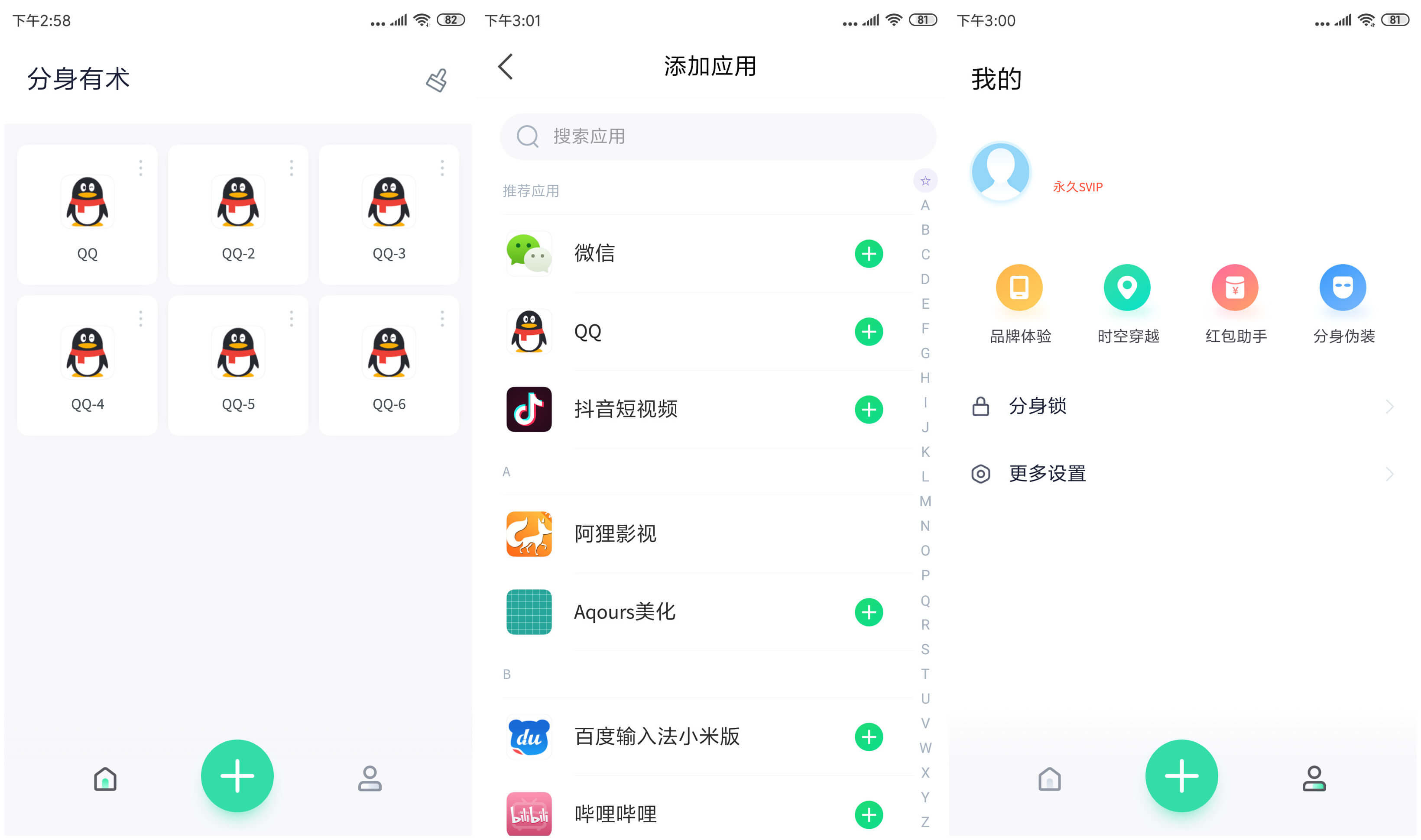 安卓分身有术Po多功能助手-Ferry资源网