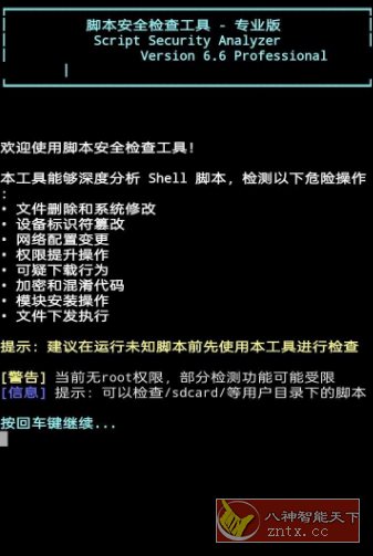 脚本检查工具 v6.6-Ferry资源网