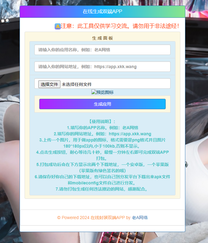 在线封装双端APP源码-老A-Ferry资源网