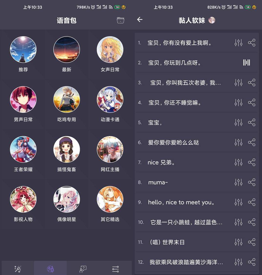 安卓专业变声器小哥哥恋爱吗-Ferry资源网