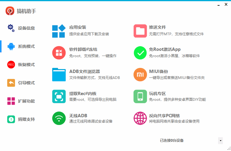 搞机必备 安卓玩家玩机助手-Ferry资源网