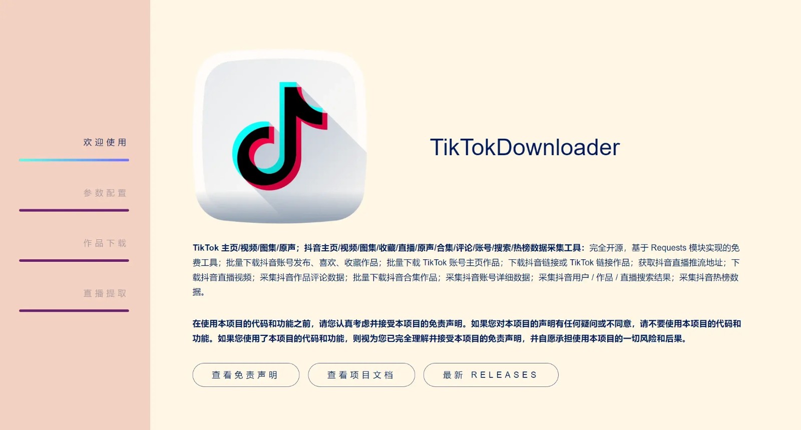 抖音下载TikTokDownloader v5.4-Ferry资源网