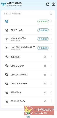 万能钥匙 V1.1.26免登显密版／简洁版 –wifi万能钥匙同一公司产品-Ferry资源网