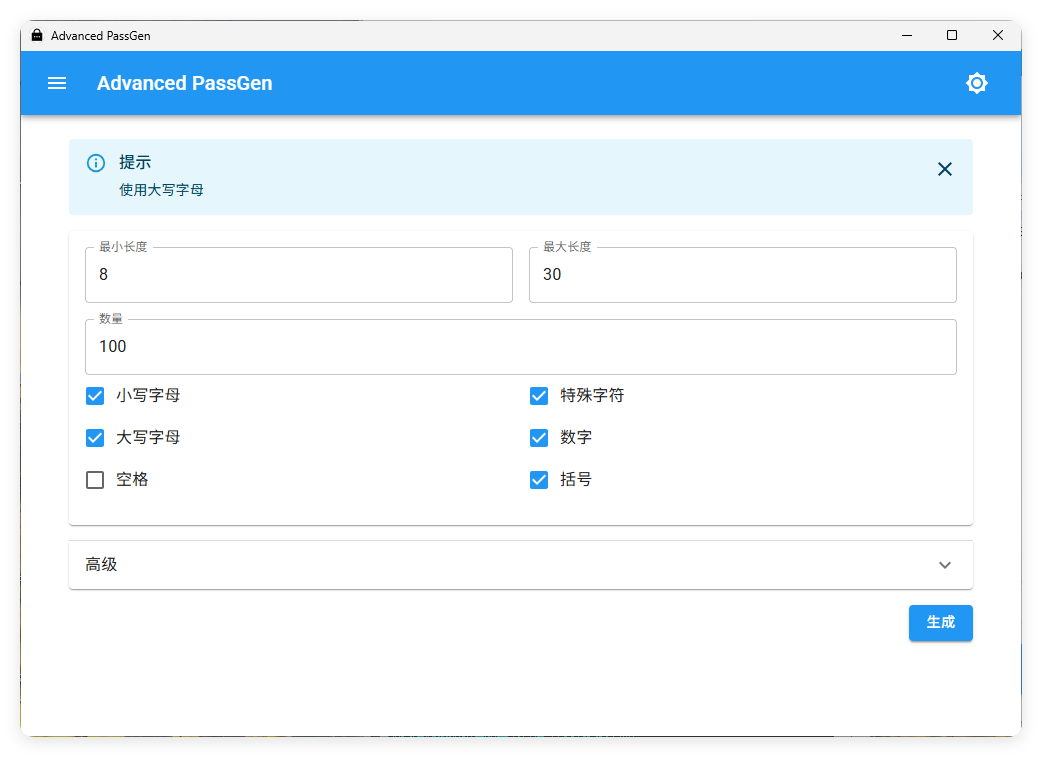 密码生成器Advanced PassGen v2.6.0便携版-Ferry资源网