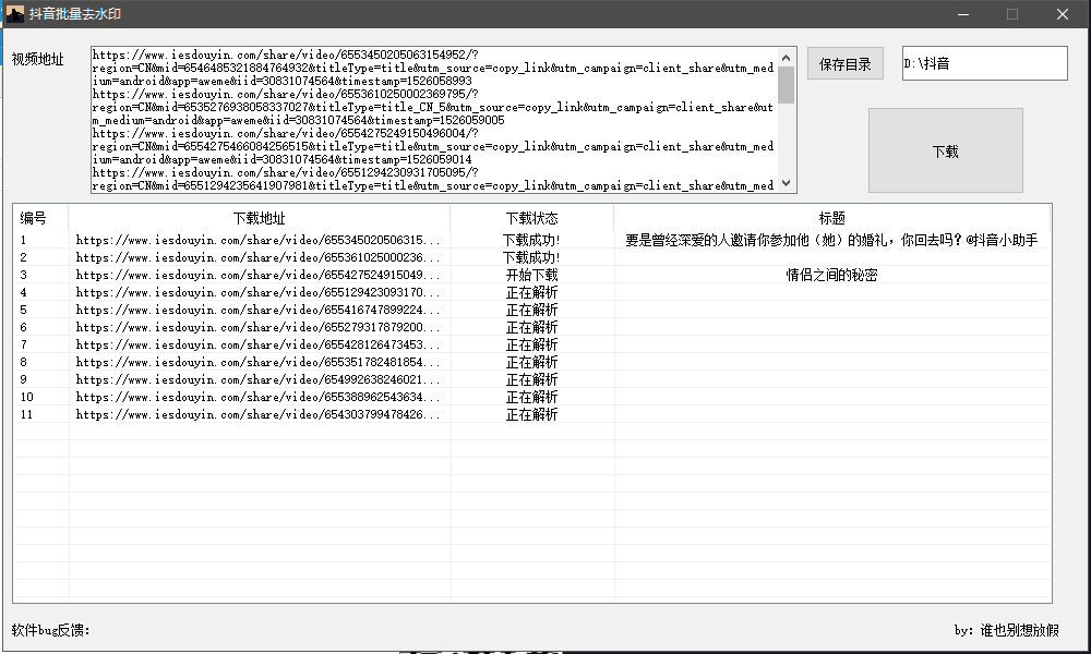 PC抖音批量无水印视频解析软件-Ferry资源网