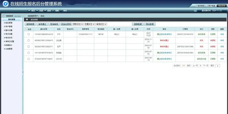 PHP在线网上招生考试报名系统源码-Ferry资源网