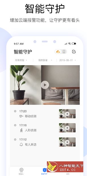 有看头监控-Ferry资源网