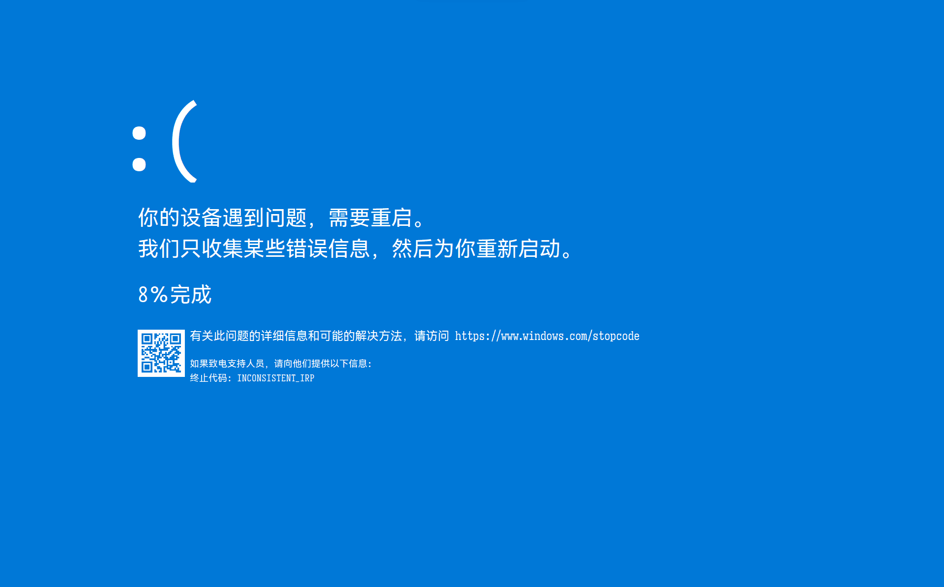 bsod蓝屏伪装者v1.0单文件版-Ferry资源网