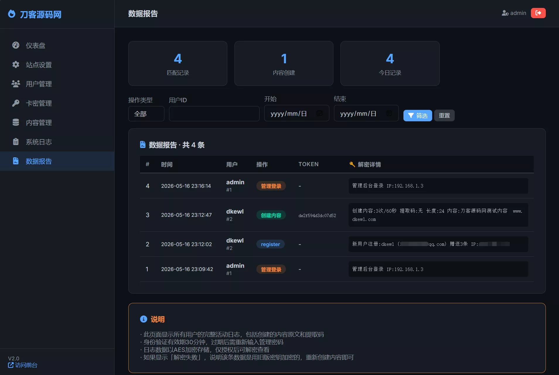 全新UI 阅后即焚V2正式版系统源码 全开源-Ferry资源网