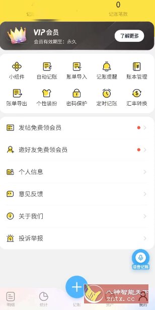 元元记账v1.1.7高级版-Ferry资源网