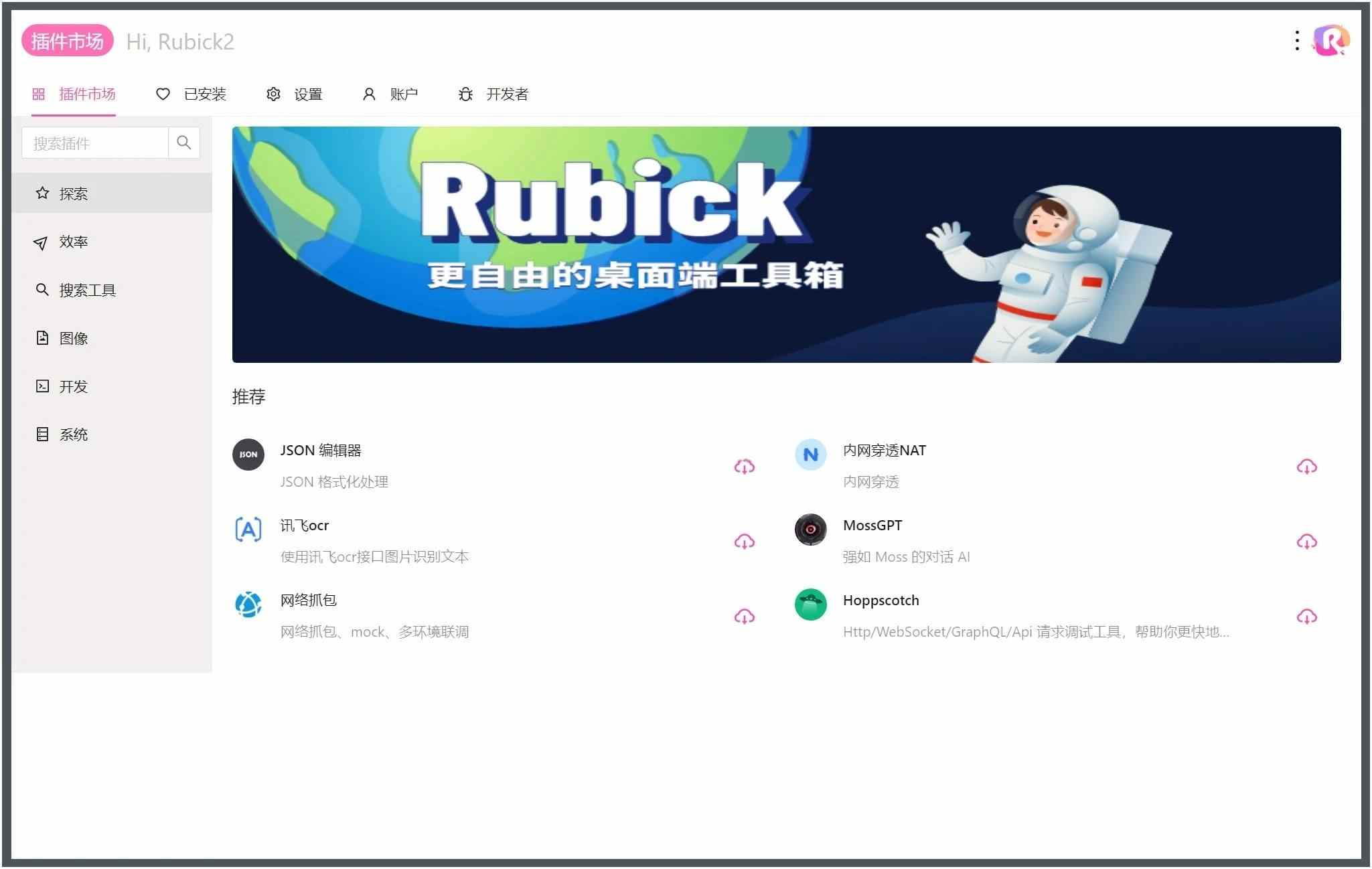 Rubick开源插件工具箱v4.3.1-Ferry资源网