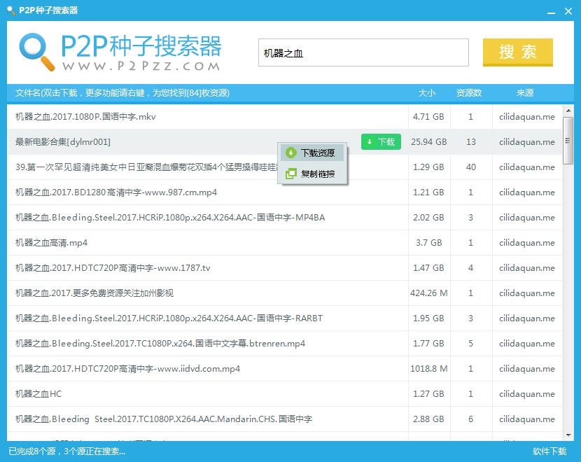 图片[1]-最新可用P2P种子搜索器v3.0下载-Ferry资源网