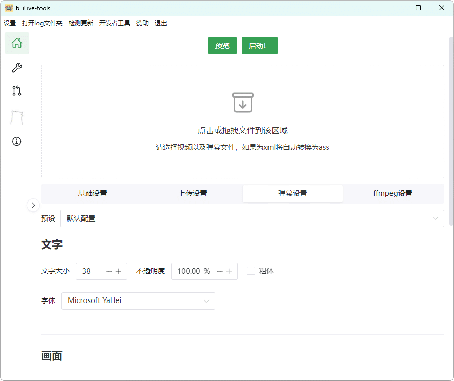B站录播BiliLive-tools v2.0.1-Ferry资源网