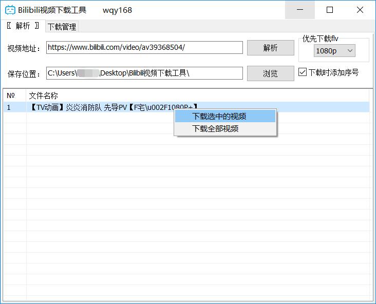 哔哩哔哩bilibili视频下载器-Ferry资源网