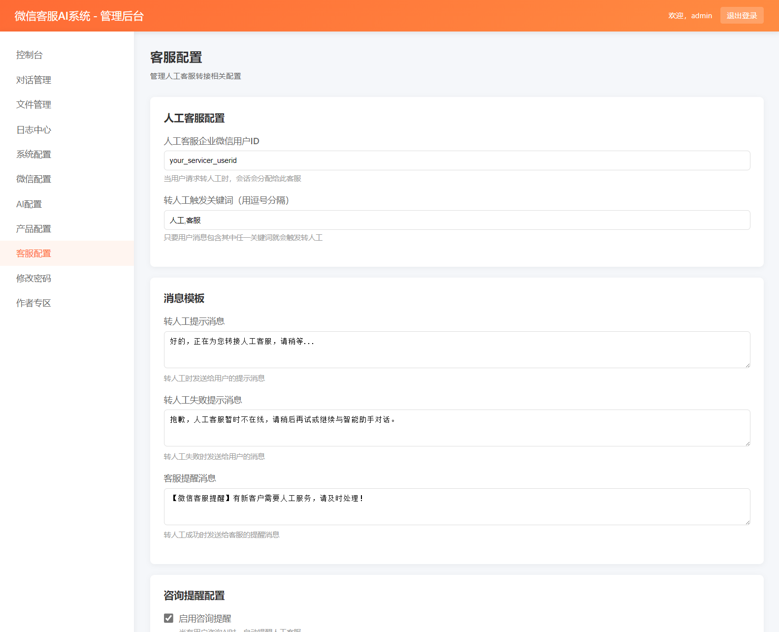 2026最新微信在线AI客服系统源码-Ferry资源网