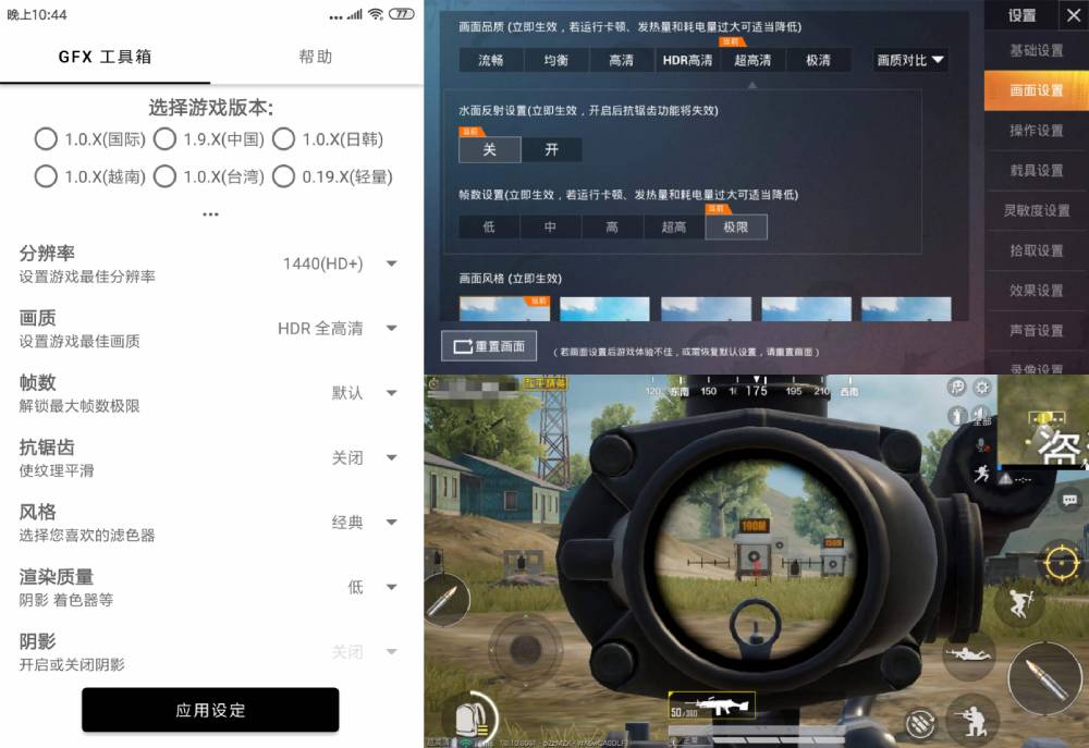 和平精英GFX安卓修改画质-Ferry资源网